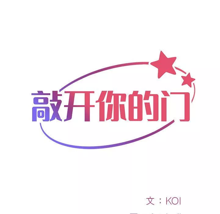 敲开你的门-第16话 - 图片 9