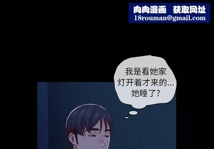 敲开你的门-第17话 - 图片 1
