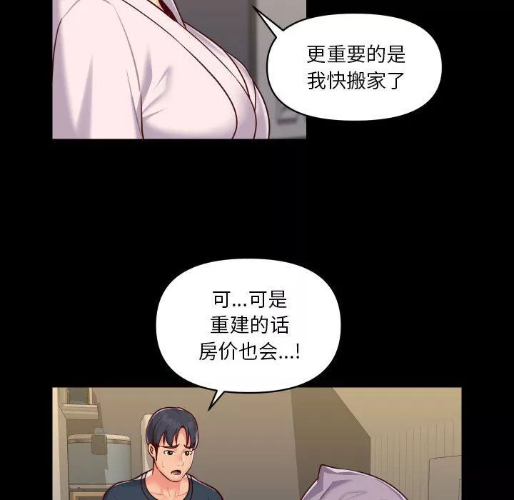 敲開你的門第17話