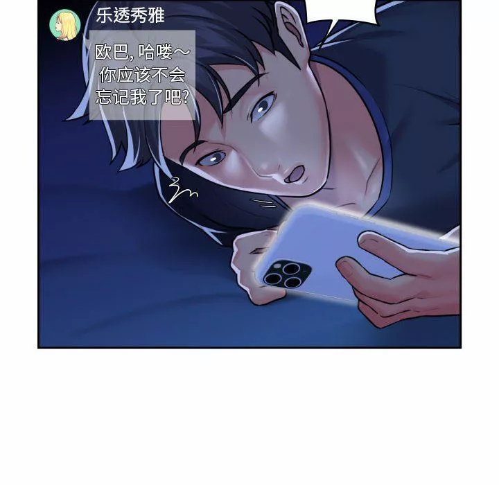 敲开你的门-第19话 - 图片 69