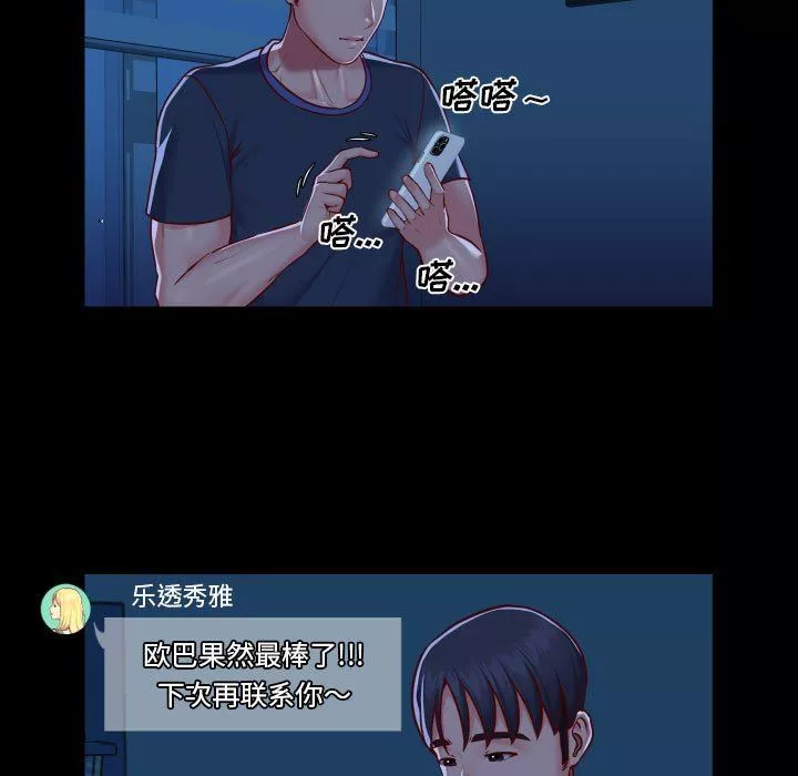 敲开你的门-第20话 - 图片 48