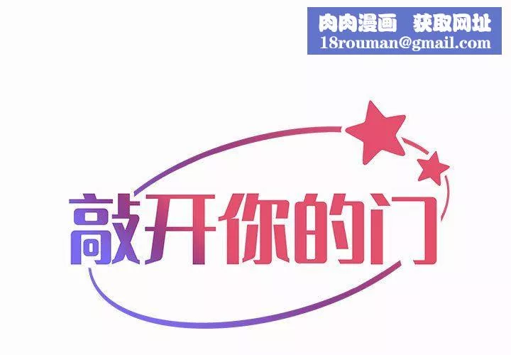 敲开你的门-第21话 - 图片 1