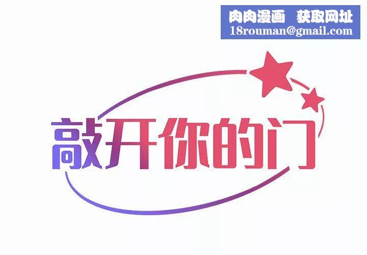 敲开你的门-第22话 - 图片 1
