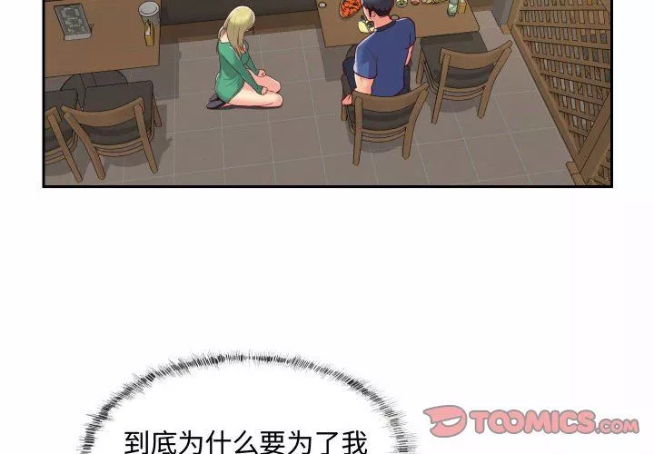 敲开你的门-第23话 - 图片 2