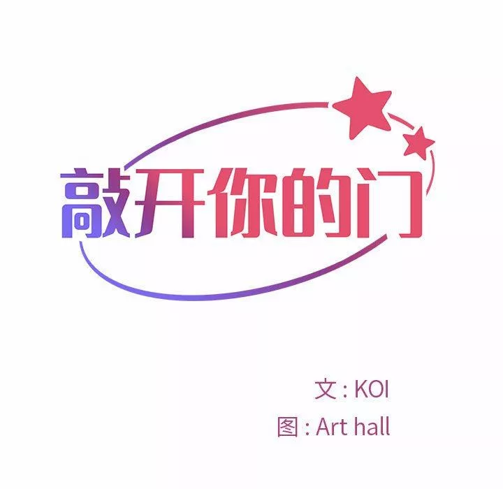 敲开你的门-第23话 - 图片 10