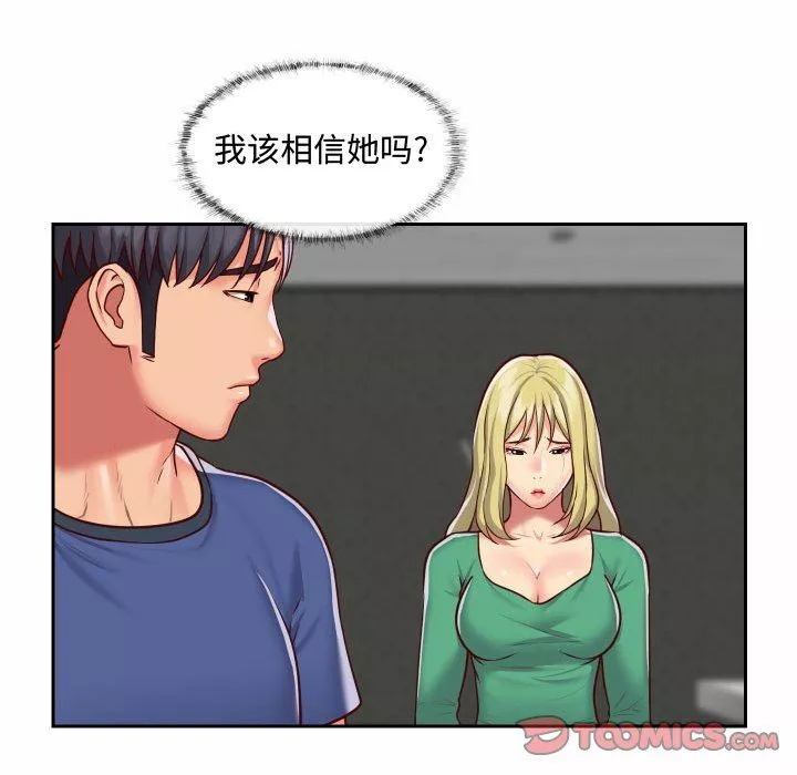 敲开你的门-第23话 - 图片 16