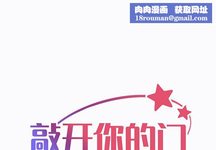 敲開你的門第29話