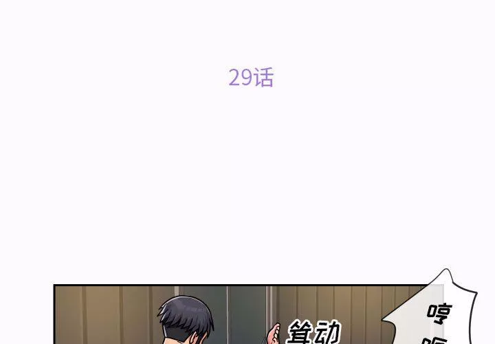 敲开你的门-第29话 - 图片 3