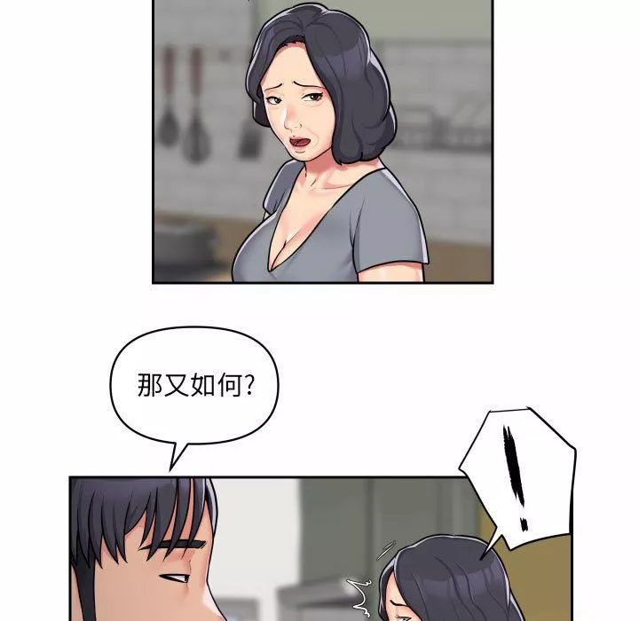 敲开你的门-第30话 - 图片 5