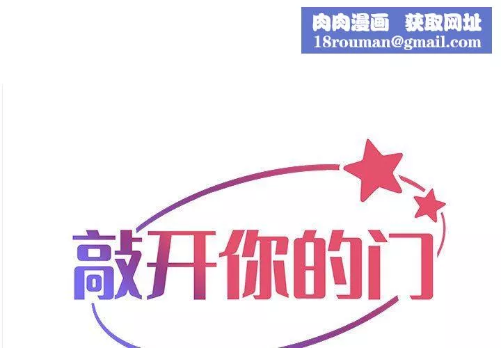 敲開你的門第33話