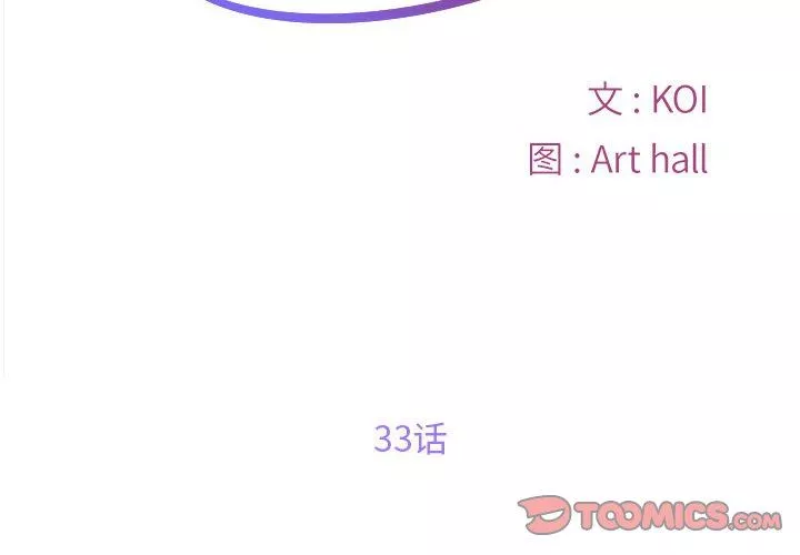 敲開你的門第33話