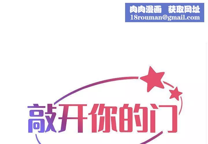 敲开你的门-第34话 - 图片 1