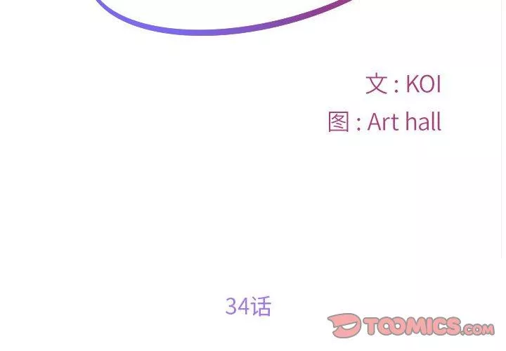敲开你的门-第34话 - 图片 2