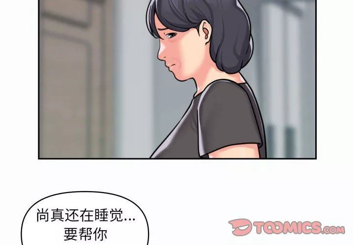 敲开你的门-第35话 - 图片 2