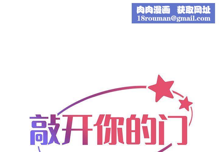 敲开你的门第36话