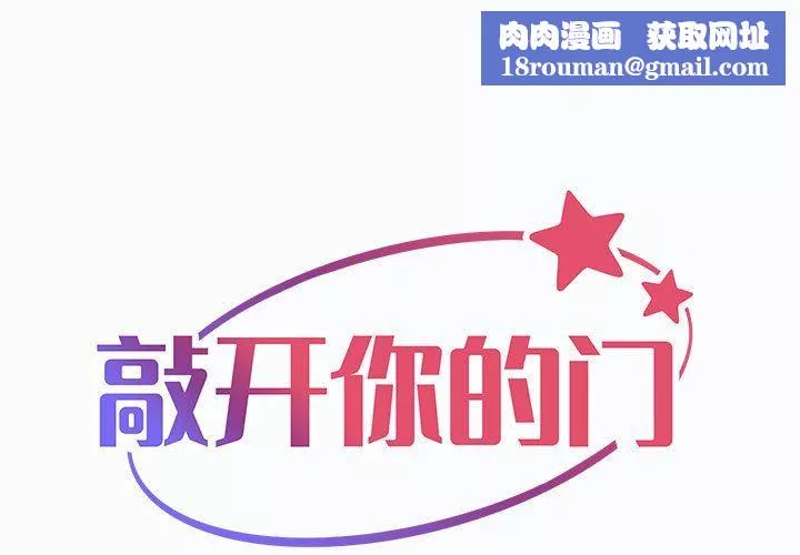 敲开你的门-第37话 - 图片 1