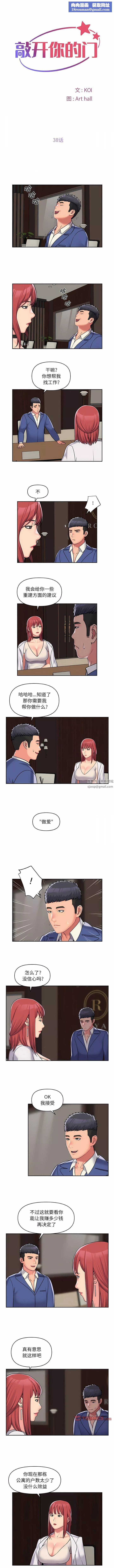 敲開你的門第38話