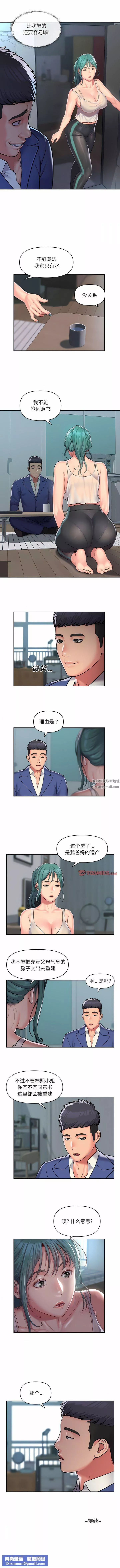 敲開你的門第42話