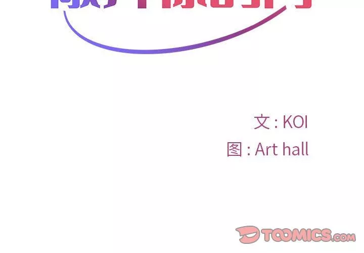 敲開你的門第47話