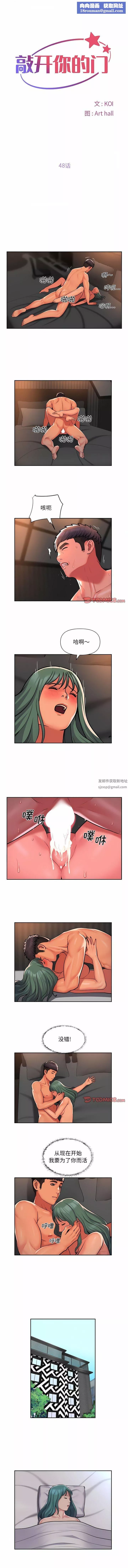 敲开你的门-第48话 - 图片 1