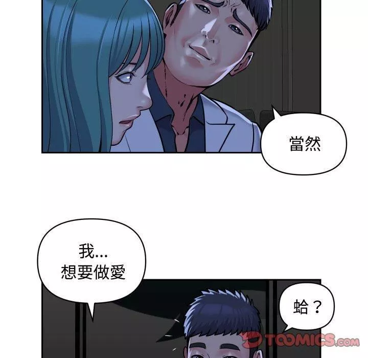 敲開你的門第51話