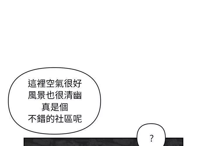 敲开你的门-第53话 - 图片 3
