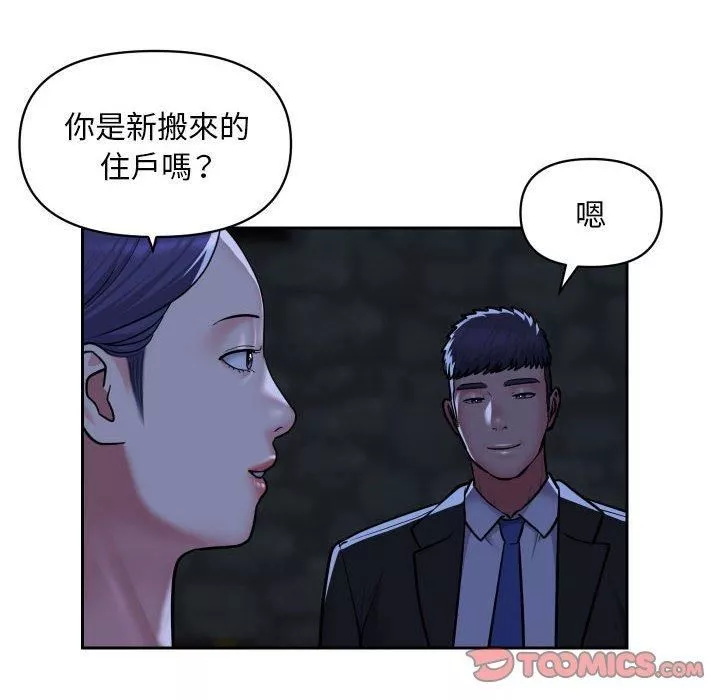 敲開你的門第53話