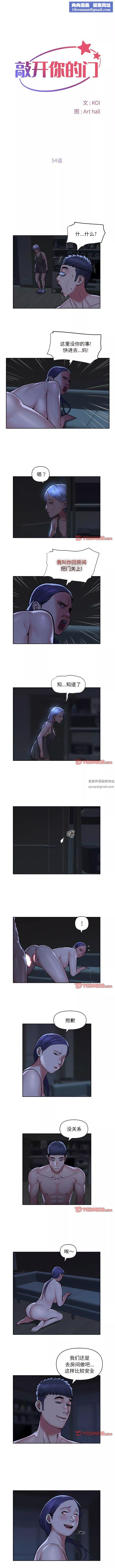 敲開你的門第54話