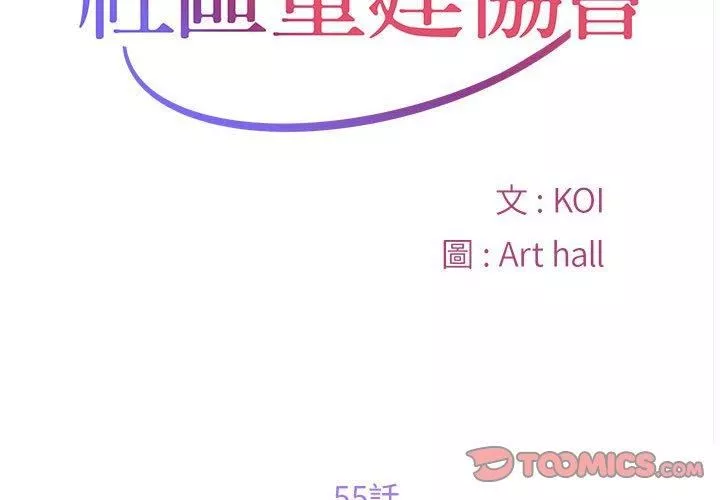 敲開你的門第55話