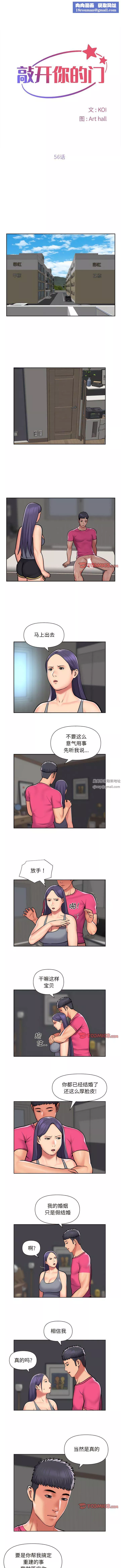 敲开你的门-第56话 - 图片 1