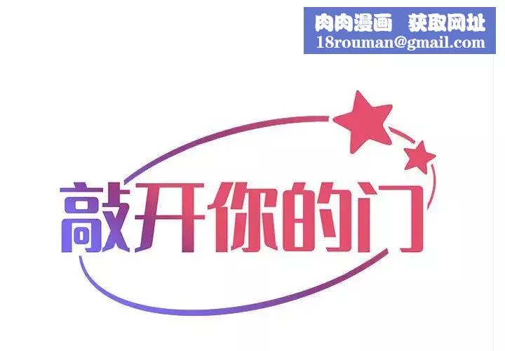 敲开你的门-第60话 - 图片 1