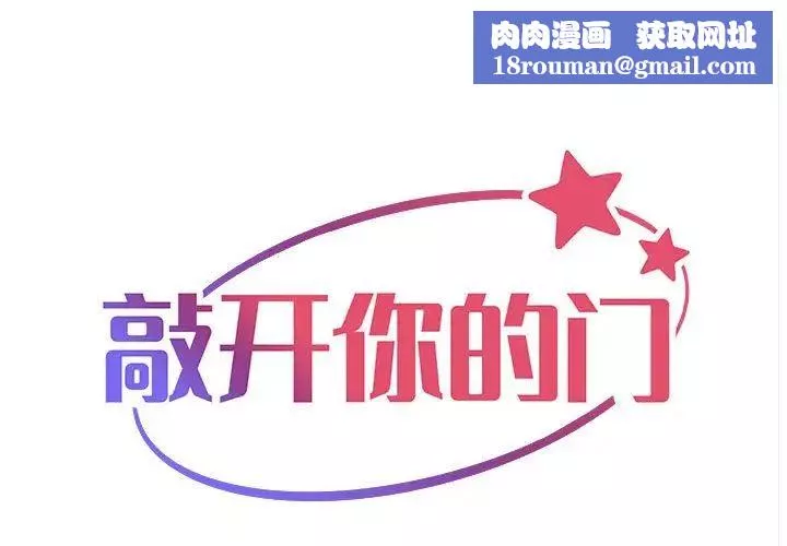 敲开你的门-第62话 - 图片 1