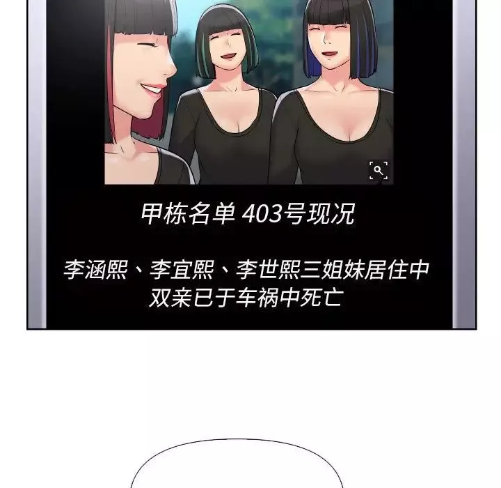 敲开你的门-第62话 - 图片 53