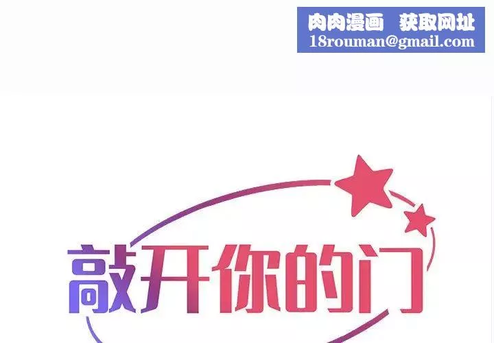 敲开你的门-第63话 - 图片 1