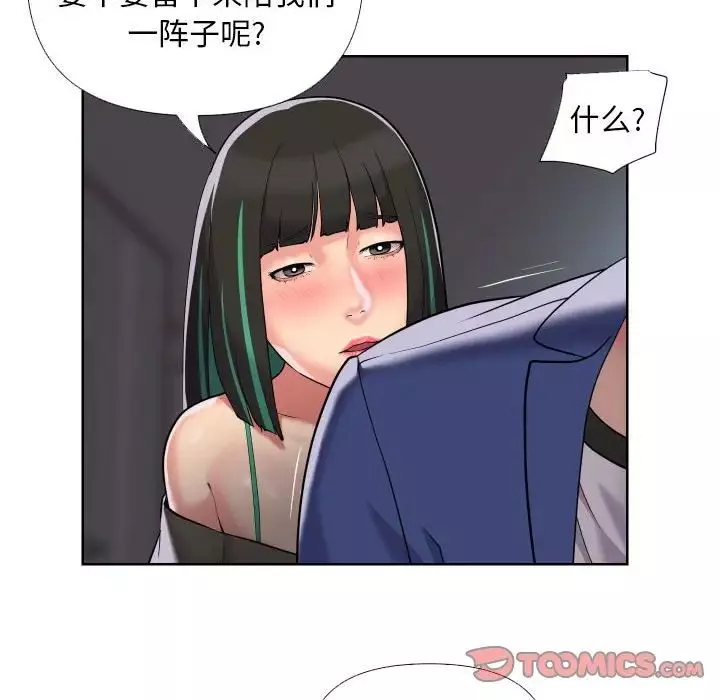 敲開你的門第66話