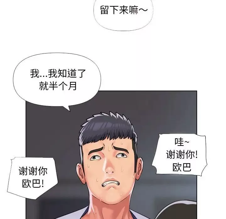 敲开你的门-第66话 - 图片 23