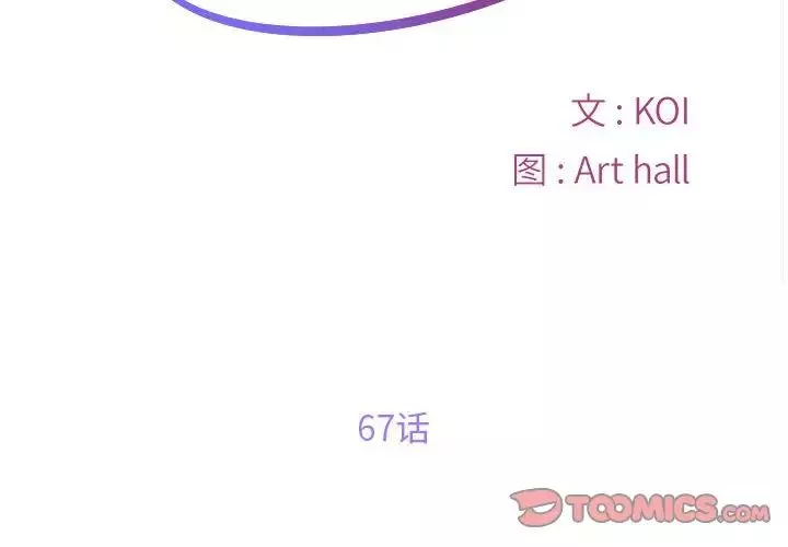 敲开你的门-第67话 - 图片 2