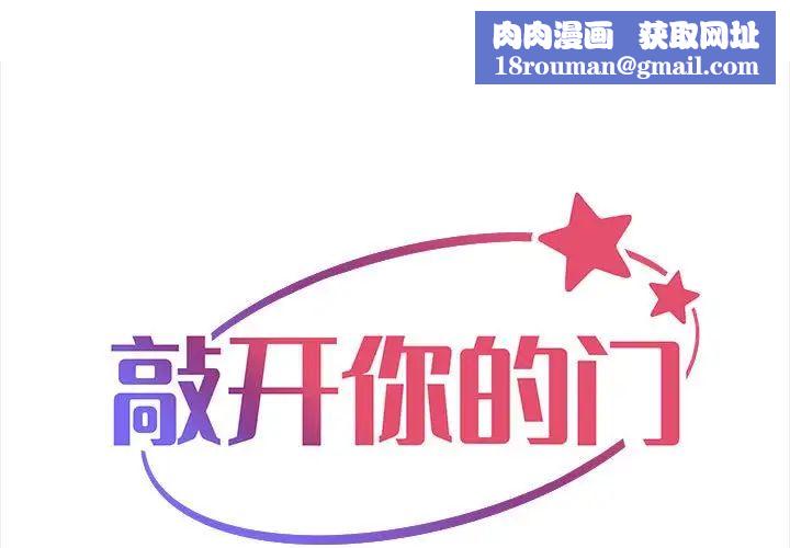 敲开你的门第68话