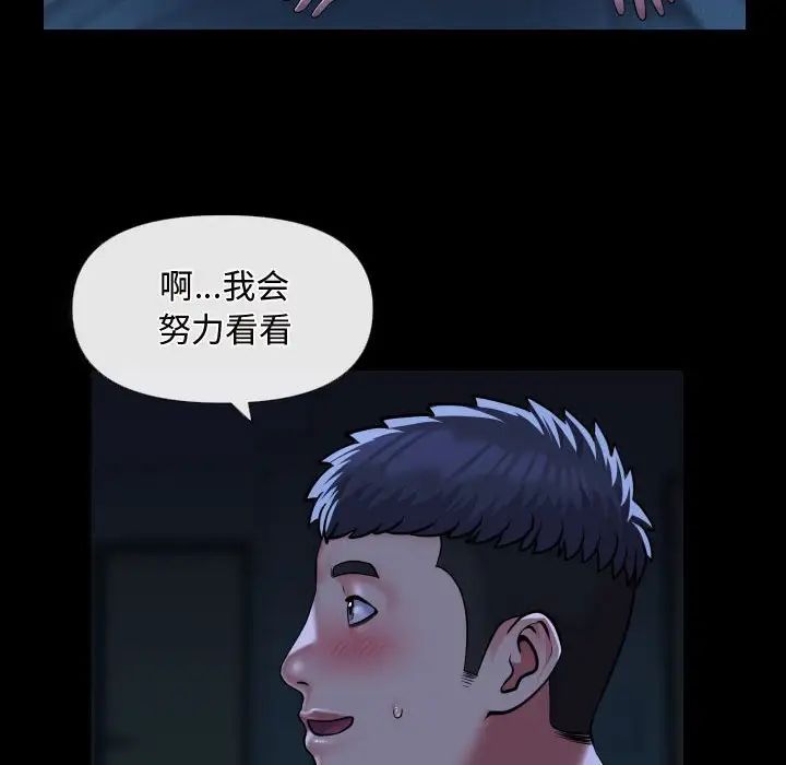 敲開你的門第69話