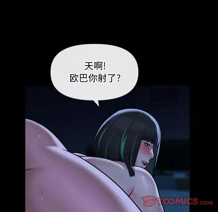 敲开你的门-第70话 - 图片 46