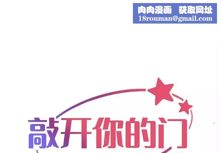 敲开你的门-第71话 - 图片 1