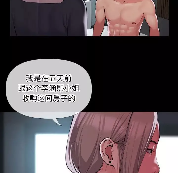 敲开你的门-第71话 - 图片 9