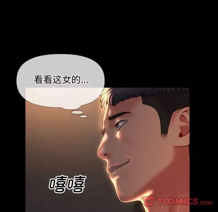 敲開你的門第71話