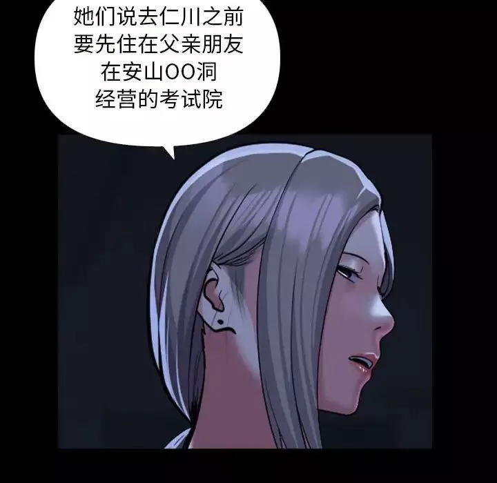 敲开你的门-第72话 - 图片 47