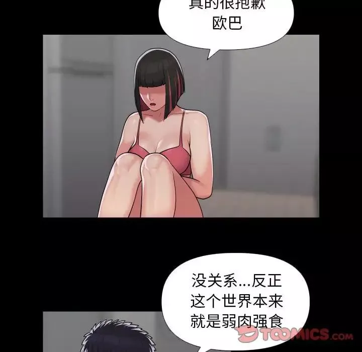敲开你的门-第73话 - 图片 6