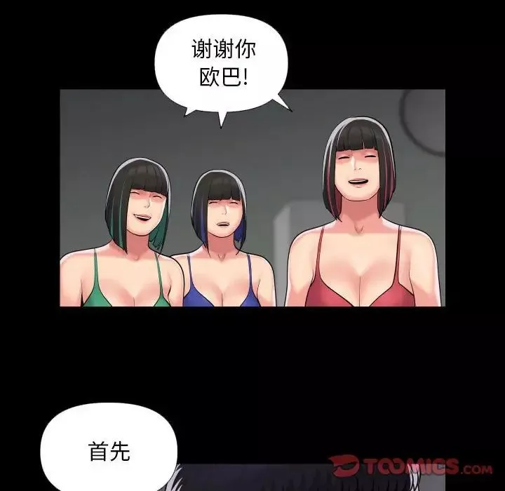 敲开你的门-第73话 - 图片 12