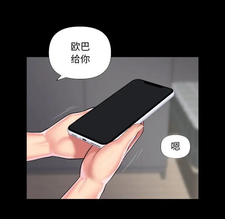 敲開你的門第73話