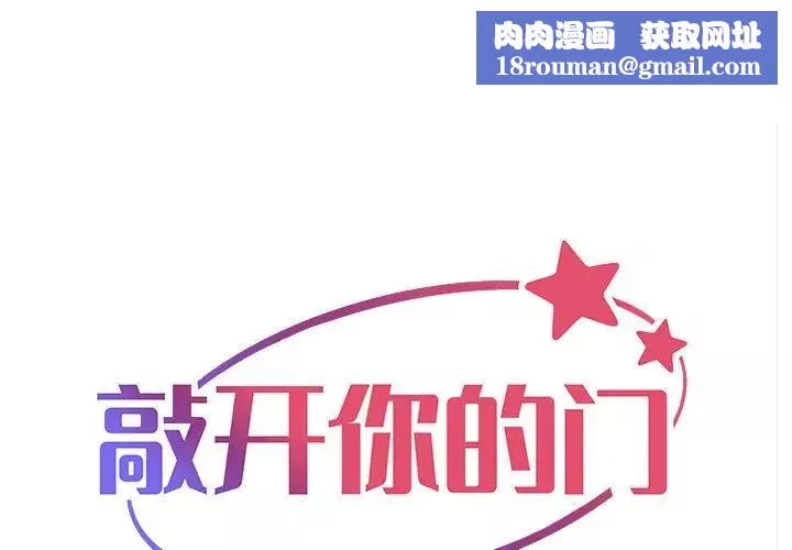 敲开你的门-第74话 - 图片 1