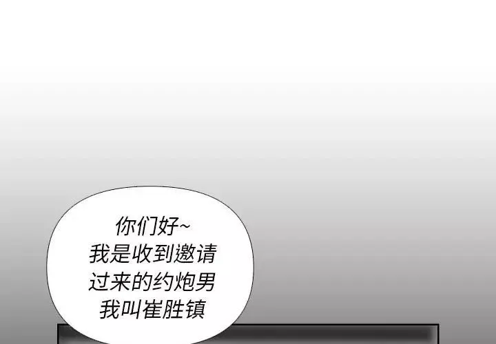 敲开你的门-第74话 - 图片 3