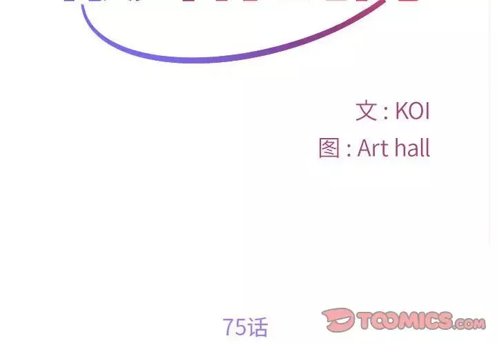 敲開你的門第75話